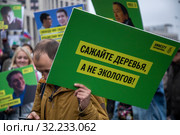 Участники согласованного митинга в поддержку фигурантов "московского дела" и всех политзаключенных на проспекте Сахарова города Москвы, Россия. 29 сентября 2019. Редакционное фото, фотограф Николай Винокуров / Фотобанк Лори