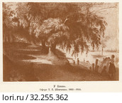 У Киева. Офорт Т.Г. Шевченко. 1843  - 1846 годы. Стоковая иллюстрация, иллюстратор Макаров Алексей / Фотобанк Лори