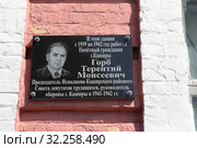 Памятная табличка на здании городской думы в Кашире (2019 год). Редакционное фото, фотограф Дмитрий Неумоин / Фотобанк Лори