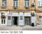 Москва, улица Казакова, дом 3 строене 1, кафе Ла Пьяцца (2019 год). Редакционное фото, фотограф Овчинникова Ирина / Фотобанк Лори