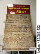 Почётный пряник весом 50 кг в музее «Тульский пряник» (2019 год). Редакционное фото, фотограф Елена Ильина / Фотобанк Лори