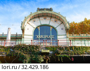 Karlsplatz Stadtbahn Station exterior (2015 год). Редакционное фото, фотограф EugeneSergeev / Фотобанк Лори