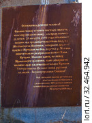 Окрестности села Верх-Ирмень, Ордынский район, Новосибирская область, Западная Сибирь, Россия - 13 октября, 2019: Памятный камень на месте Ирменского сражения 1598 года между войском хана Кучума и русским отрядом. Редакционное фото, фотограф Евгений Мухортов / Фотобанк Лори