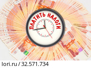 Время платить налоги. Часы с надписью на фоне российских банкнот. Стоковая иллюстрация, иллюстратор WalDeMarus / Фотобанк Лори