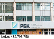 РБК. Деловое Информационное Пространство. Москва. Россия (2019 год). Редакционное фото, фотограф E. O. / Фотобанк Лори