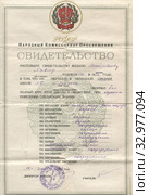 Свидетельство об окончании неполной средней школы. РСФСР. Стоковое фото, фотограф Retro / Фотобанк Лори