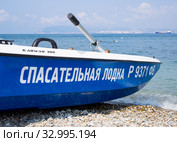 Спасательная лодка на у линии воды на пляже поселка Кабардинка (2019 год). Редакционное фото, фотограф Вячеслав Палес / Фотобанк Лори