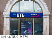 Вывеска "ВТБ 24. Банк". (2020 год). Редакционное фото, фотограф Victoria Demidova / Фотобанк Лори