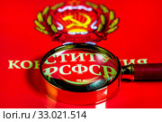 Брошюра "Конституция РСФСР" на красном фоне (2020 год). Редакционное фото, фотограф Николай Винокуров / Фотобанк Лори