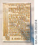 Мемориальная доска на здании железнодорожного вокзала о событии гражданской войны в Финляндии на станции Рауту (Сосново) в апреле 1918 года. Поселок Сосново Приозерского района Ленинградской области (2019 год). Редакционное фото, фотограф Румянцева Наталия / Фотобанк Лори