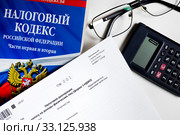 Пустой бланк налоговой декларации на доходы физических лиц (форма 3НДФЛ), Налоговй кодекс Российской Федерации и калькулятор. Стоковое фото, фотограф Николай Винокуров / Фотобанк Лори