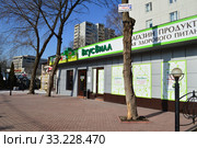 Магазин натуральных продуктов "Избенка. ВкусВилл". Улица Яблочкова, 21. Бутырский район. Город Москва (2015 год). Редакционное фото, фотограф lana1501 / Фотобанк Лори