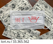 Коронавирус 2019-nCoV. Медицинская маска с призывом "Нет коронавирусу". (2020 год). Редакционное фото, фотограф Мария Кылосова / Фотобанк Лори