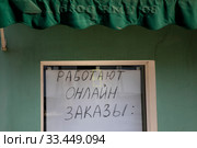 Объявление о том, что ресторан перешел на работу по доставке по заказам онлайн в центре города Москвы (2020 год). Редакционное фото, фотограф Николай Винокуров / Фотобанк Лори