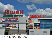 Торгово-развлекательный центр "Капитолий". Гипермаркет "Ашан Сити". Улица Якова Флиера, 4. Город Орехово-Зуево. Московская область (2012 год). Редакционное фото, фотограф lana1501 / Фотобанк Лори