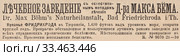 Реклама лечебного заведения доктора Макса Бема, опубликованная в журнале "Нива" 1896 года. Стоковое фото, фотограф Макаров Алексей / Фотобанк Лори