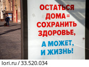 Баннер на центральной улице города Москвы, призывающий остаться дома, во время эпидемии коронавируса COVID-19 в России (2020 год). Редакционное фото, фотограф Николай Винокуров / Фотобанк Лори