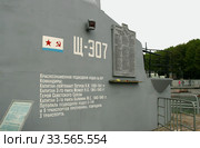 Краснознаменная подводная лодка Щ-307, боевая рубка. Выставка военно-морского флота мемориального комплекса «Парк Победы». Россия, город Москва, Поклонная гора (2010 год). Редакционное фото, фотограф Щеголева Ольга / Фотобанк Лори