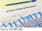 Подписание возмездного договора аренды автомобиля. Стоковое фото, фотограф Наталья Гармашева / Фотобанк Лори