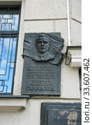 Мемориальная доска Николай Матвеевич Голодед (2019 год). Редакционное фото, фотограф Марина Шатерова / Фотобанк Лори