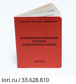 Партийный билет СССР на белом фоне. Стоковое фото, фотограф Игорь Низов / Фотобанк Лори