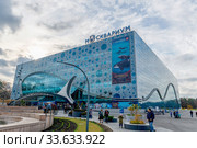 Russia, Moscow, October 2019. Modern glass building of the aquarium Moskvarium at VDNH. Редакционное фото, фотограф Artem Sobov / Фотобанк Лори