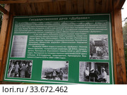 Информационный щит. Дубрава . Государственная дача на склоне горы Малая Чучель. Крым. Заповедник. (2018 год). Редакционное фото, фотограф Цветкова Елена / Фотобанк Лори