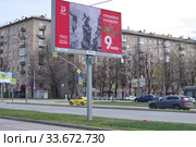 Москва.Проспект Вернадского. Баннер к 75-летию Победы в Великой Отечественной войне (2020 год). Редакционное фото, фотограф Илюхина Наталья / Фотобанк Лори