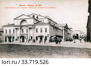 Старая открытка "Москва, Зданiе Благороднаго Собранiя. Moscou. Maison de l'Assemblee de la Noblesse. ", № 265. Редакционное фото, фотограф Максим Гулячик / Фотобанк Лори