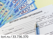 Подписание двустороннего договора аренды автомобиля у физического лица. Российские рубли, ручка и бланк документа. Стоковое фото, фотограф Наталья Гармашева / Фотобанк Лори
