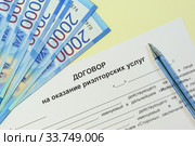 Договор на оказание риэлторских услуг. Бланк документа, ручка и деньги на желтом столе. Стоковое фото, фотограф Наталья Гармашева / Фотобанк Лори