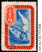 XVI Олимпийские игры в Мельбурне (Австралия, 1956). Спортивная гимнастика. Почтовая марка СССР 1957 года. Стоковое фото, фотограф Щеголева Ольга / Фотобанк Лори
