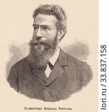 Профессор Конрад Рентген. Иллюстрация из журнала "Нива" 1896 года. Стоковая иллюстрация, иллюстратор Макаров Алексей / Фотобанк Лори