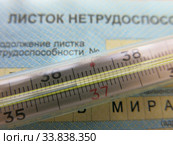 Градусник на фоне листка нетрудоспособности. Стоковое фото, фотограф Татьяна Т / Фотобанк Лори