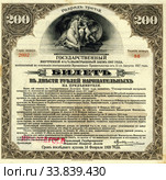 Билет государственного займа на предъявителя 200 рублей, 1917 год. Редакционное фото, фотограф Максим Гулячик / Фотобанк Лори