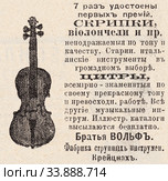 Реклама музыкальных инструментов фабрики струнных инструментов Крейцнах, опубликованная в журнале "Нива" 1896 года. Стоковая иллюстрация, иллюстратор Макаров Алексей / Фотобанк Лори