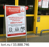 "Находиться в магазине в защитной маске и перчатках обязательно". Торговый центр SELGROS Cash&Carry. Пандемия коронавируса COVID-19 в России, май 2020 год. Редакционное фото, фотограф Щеголева Ольга / Фотобанк Лори