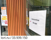 Антисептик для рук. Указатель при входе в магазин. Во время карантина, связанного с эпидемией коронавируса COVID-19. Июнь 2020 года. Москва. Редакционное фото, фотограф E. O. / Фотобанк Лори