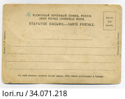 Обратная сторона старинной почтовой открытки начала 20 века. Редакционное фото, фотограф Елена Орлова / Фотобанк Лори