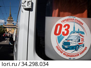 Машина скорой медицинской помощи стоит в центре города Санкт-Петербурга на фоне здания Адмиралтейства, Россия (2020 год). Редакционное фото, фотограф Николай Винокуров / Фотобанк Лори