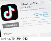 Приложение TikTok ("ТикТок") на экране смартфона (2020 год). Редакционное фото, фотограф E. O. / Фотобанк Лори