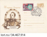 150 лет открытия Антарктиды, русский мореплаватель Фаддей Фаддеевич Беллинсгаузен. Почтовый конверт СССР 1970 года. Стоковая иллюстрация, иллюстратор александр афанасьев / Фотобанк Лори