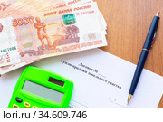 На столе лежит договор купли продажи земельного участка, пачка денег, калькулятор и ручка. Стоковое фото, фотограф Иванов Алексей / Фотобанк Лори