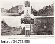 Старая Москва до 1812 года, по акварелям художника Алексеева, современника Отечественной войны 1812 года.  Иллюстрация из журнала "Нива" 1912 года. Стоковая иллюстрация, иллюстратор Макаров Алексей / Фотобанк Лори