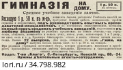 Реклама гимназии на дому. Среднее учебное заведение заочно. Иллюстрация из журнала "Нива" 1912 года. Стоковая иллюстрация, иллюстратор Макаров Алексей / Фотобанк Лори