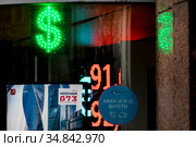 Табло обменного пункта с курсами продажи и покупки европейской валюты Euro за российские рубли в центре города Москвы, Россия (2020 год). Редакционное фото, фотограф Николай Винокуров / Фотобанк Лори