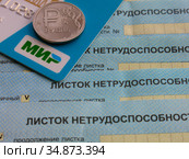 Листок нетрудоспособности и карта Мир (2020 год). Редакционное фото, фотограф Татьяна Т / Фотобанк Лори