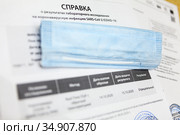 Справка с отрицательным результатом на COVID-19 (2020 год). Редакционное фото, фотограф Кекяляйнен Андрей / Фотобанк Лори