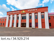 Центр культуры "Русич". Старая Русса, Новгородская область (2020 год). Редакционное фото, фотограф Александр Щепин / Фотобанк Лори