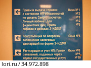 Указатель услуг в налоговой инспекции. Стоковое фото, фотограф Victoria Demidova / Фотобанк Лори